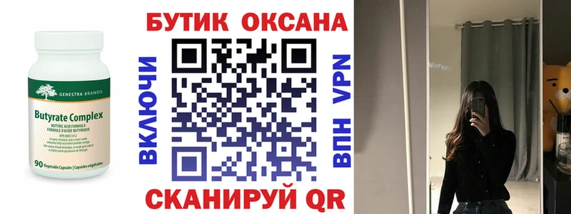 БУТИРАТ вода  Тюмень 